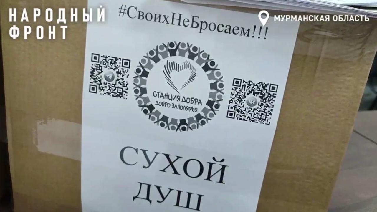 Заполярные волонтеры отправили бойцам СВО более 200 наборов сухого душа
